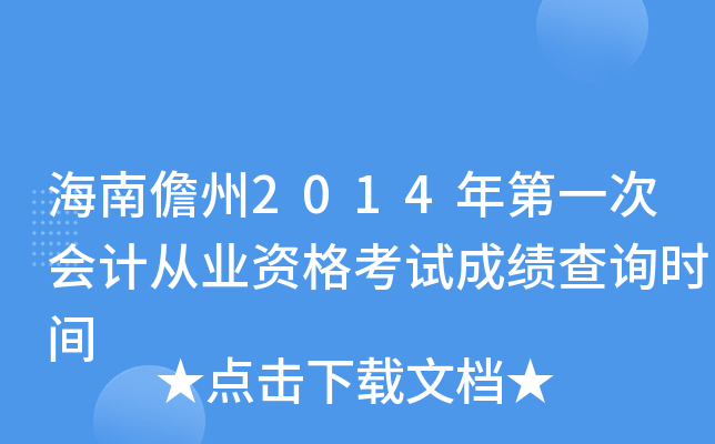 2014һΕ(hu)Ӌ(j)ĘI(y)Yԇɿԃr(sh)g