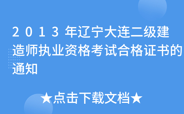 2013|B(j)쎟(zh)I(y)YԇϸC֪ͨ