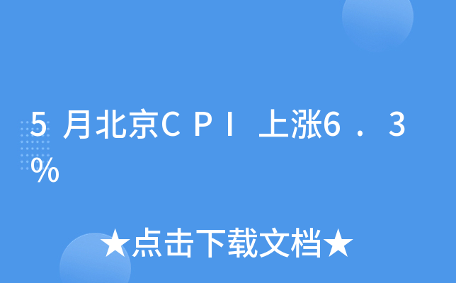 5±CPIϝq6.3%