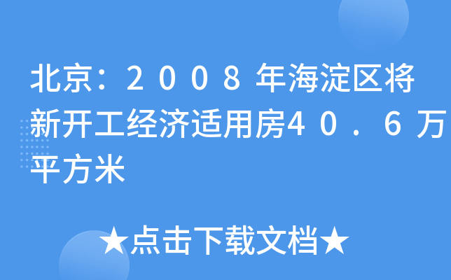 2008꺣^(q)_(jng)m÷40.6fƽ