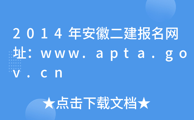 2014갲նW(wng)ַwww.apta.gov.cn