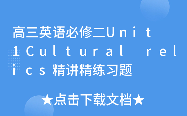 ӢZ޶Unit 1Cultural relicsv(x)}