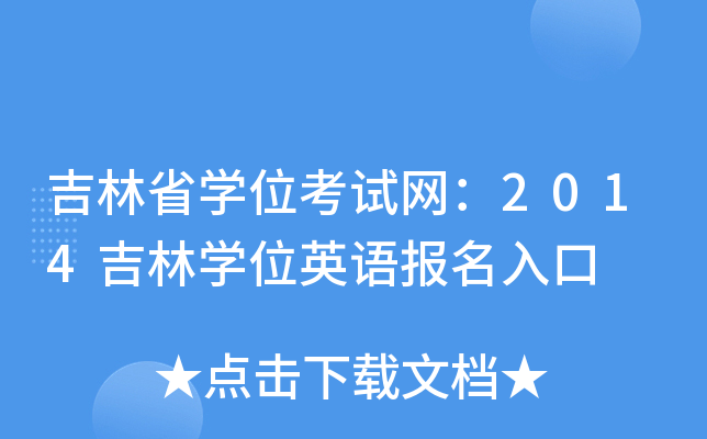 ʡW(xu)λԇW(wng)2014֌W(xu)λӢZ(y)(bo)