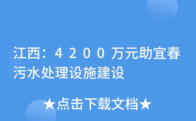 4200f(wn)Ԫ˴ˮ̎O(sh)ʩO(sh)