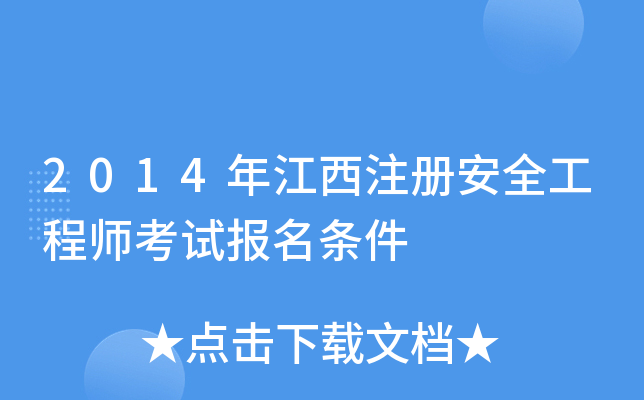 2014꽭ע԰ȫ̎ԇl