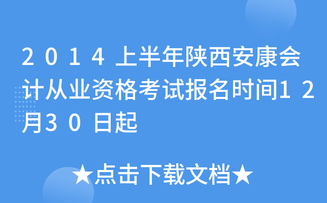 2014ϰ(hu)Ӌ(j)ĘI(y)Yԇ(bo)r(sh)g1230