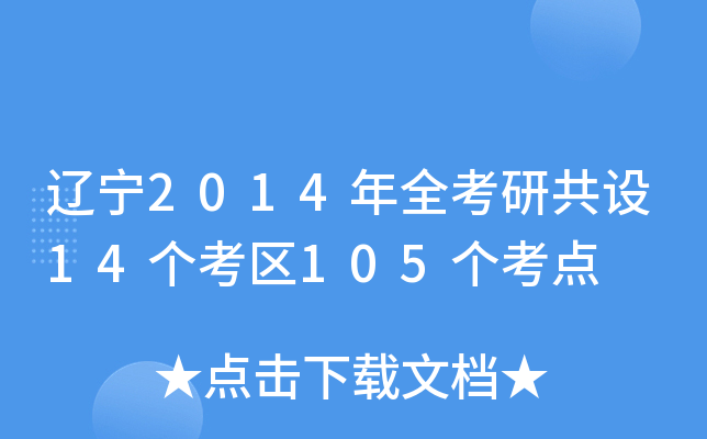 |2014ȫйO(sh)14^(q)105c