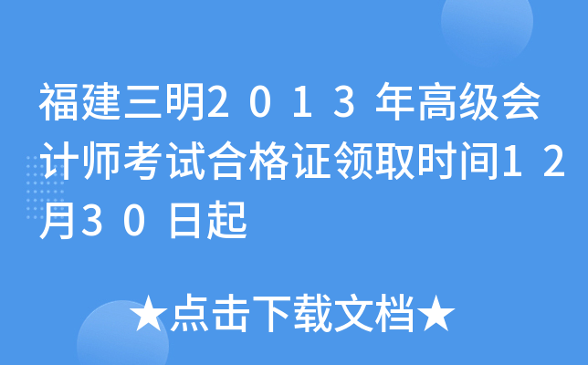 2013߼(j)(hu)Ӌ(j)ԇϸCI(lng)ȡr(sh)g1230