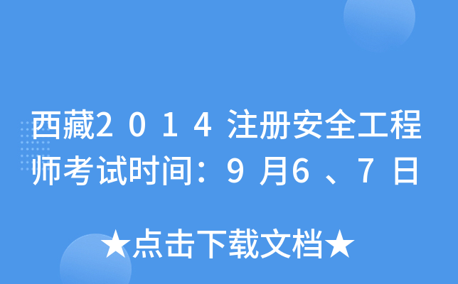 2014ע԰ȫ̎ԇrg967