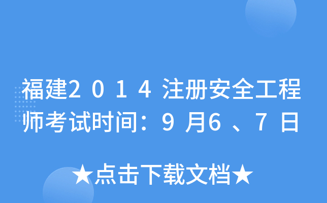 2014ע԰ȫ̎ԇrg967