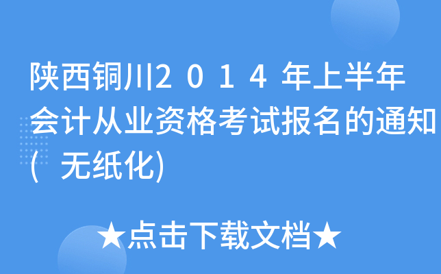 ~2014ϰӋĘI(y)Yԇ֪ͨ(o)