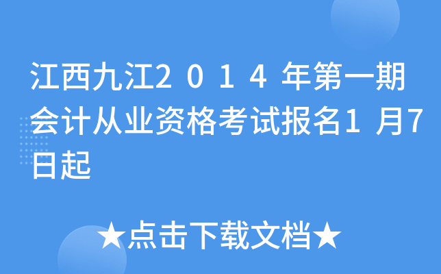 �����Ž�2014���һ�ڻ�ƴ�ҵ�ʸ��Ա���1��7����