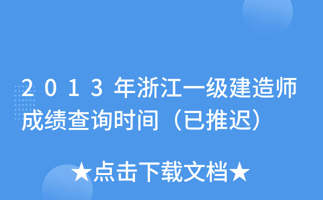 2013㽭һ(j)쎟ɿ(j)ԃ(xn)r(sh)gt