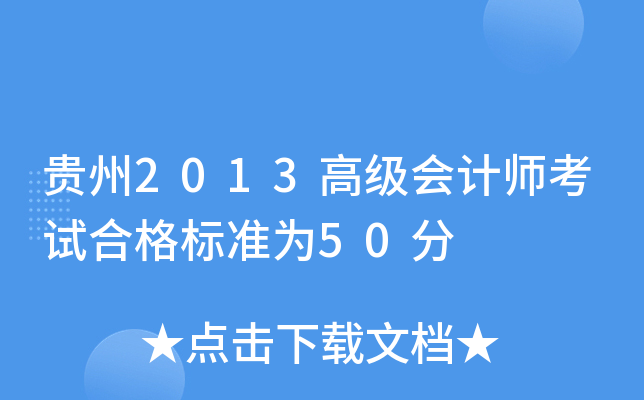 F2013߼(hu)Ӌ(j)ԇϸ(bio)(zhn)50