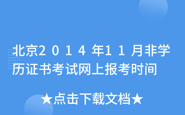 201411·ǌW(xu)vCԇW(wng)ψ󿼕rg