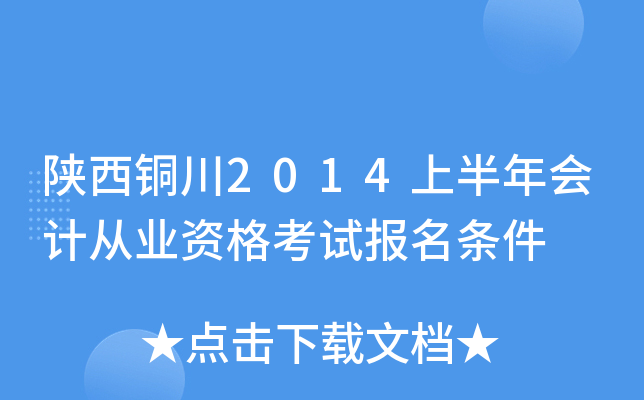 ~2014ϰ(hu)Ӌ(j)ĘI(y)Yԇ(bo)l