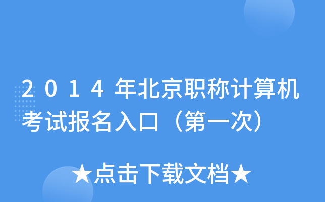 2014걱QӋCԇڣһΣ