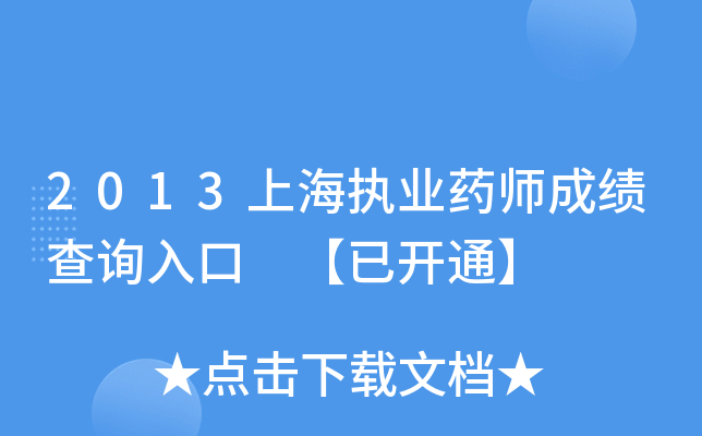 2013Ϻ(zh)I(y)ˎɿ(j)ԃ?ni)?_ͨ