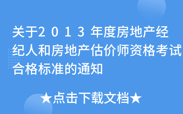 P(gun)2013ȷخa(chn)(jng)o(j)˺ͷخa(chn)r(ji)Yԇϸ(bio)(zhn)֪ͨ