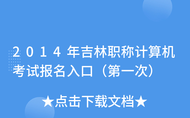 2014꼪QӋ(j)C(j)ԇ(bo)ڣһΣ