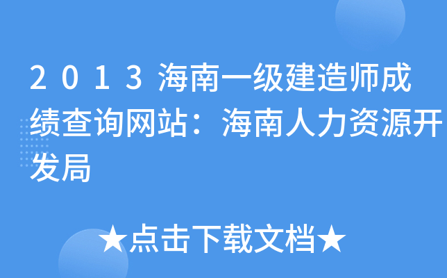 2013һ쎟ɿԃW(wng)վYԴ_l(f)