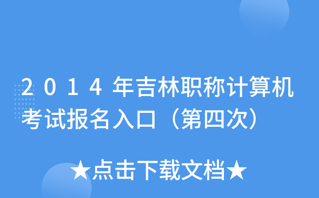 2014꼪QӋCԇڣĴΣ