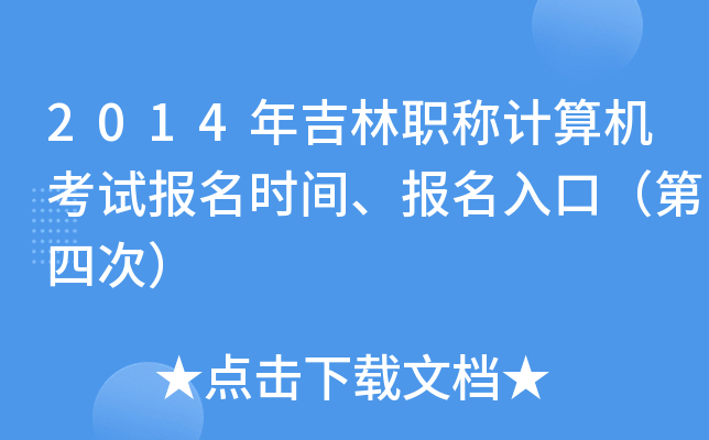 2014꼪QӋCԇrgڣĴΣ