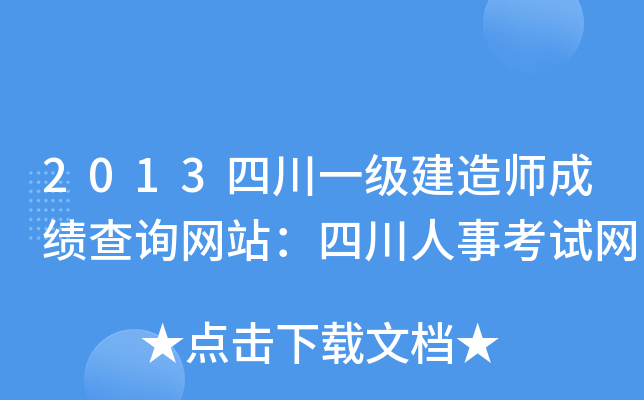 2013Ĵһ(j)쎟ɿ(j)ԃW(wng)վĴ¿ԇW(wng)