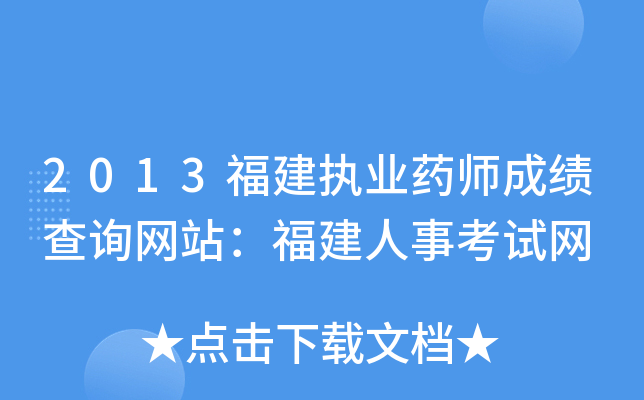 2013(zh)I(y)ˎɿ(j)ԃ(xn)W(wng)վ¿ԇW(wng)