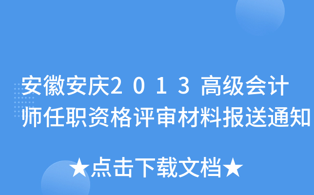 հc2013߼(j)(hu)Ӌ(j)Yu(png)ψ(bo)֪ͨ