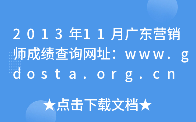 201311V|INɿԃW(wng)ַwww.gdosta.org.cn
