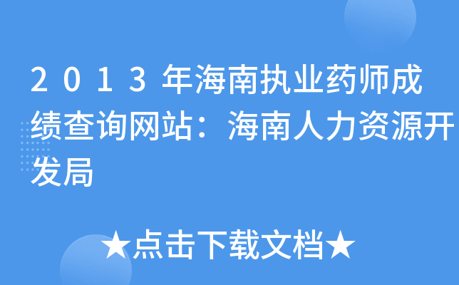 2013꺣ψ(zh)I(y)ˎɿԃW(wng)վYԴ_l(f)