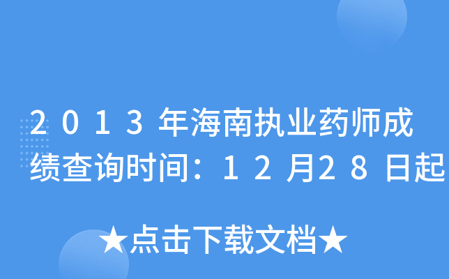 2013꺣ψ(zh)I(y)ˎɿԃr(sh)g1228