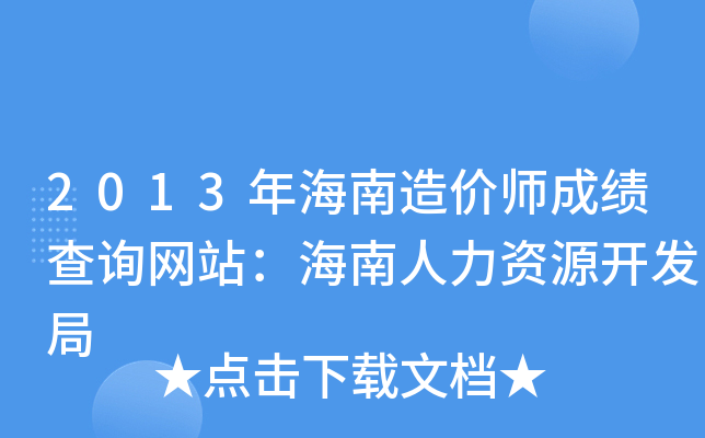 2013꺣r(ji)ɿ(j)ԃW(wng)վYԴ_l(f)
