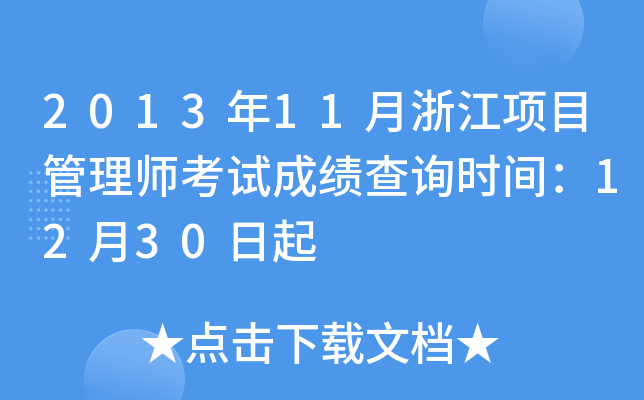 201311㽭(xing)Ŀ펟ԇɿԃr(sh)g1230
