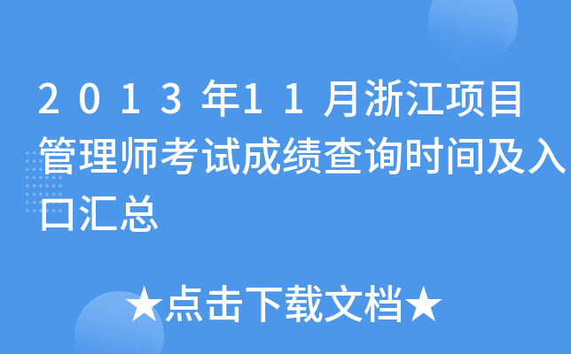 201311㽭(xing)Ŀ펟ԇɿ(j)ԃr(sh)gڅR