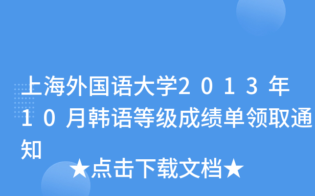 ϺZW(xu)201310nZȼɿI(lng)ȡ֪ͨ