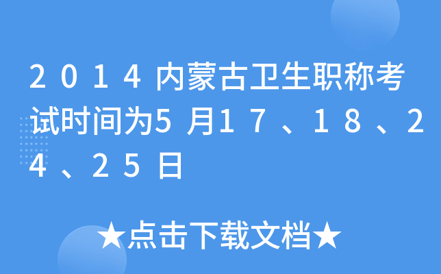 2014ɹְƿʱΪ517182425