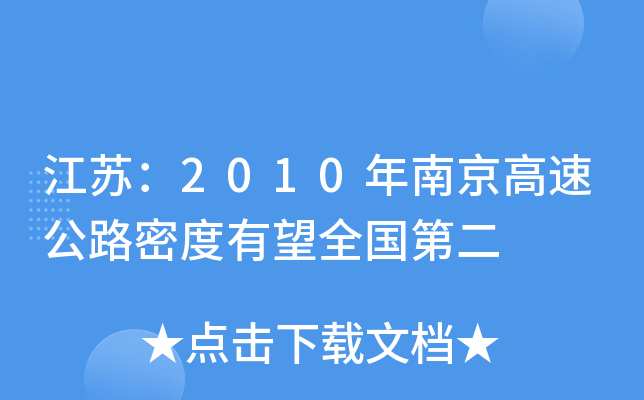 K2010Ͼٹ·ܶȫڶ