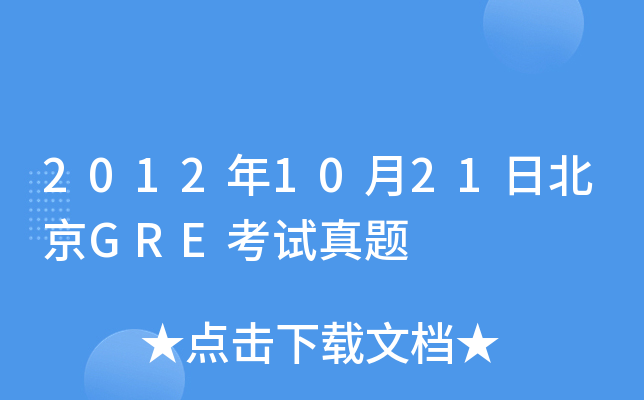 20121021ձGREԇ}