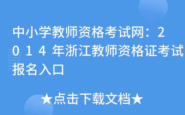 СW(xu)̎YԇW(wng)2014㽭̎YCԇ(bo)
