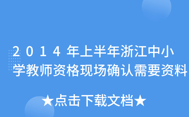 2014ϰ㽭СW̎YF(xin)_JҪY