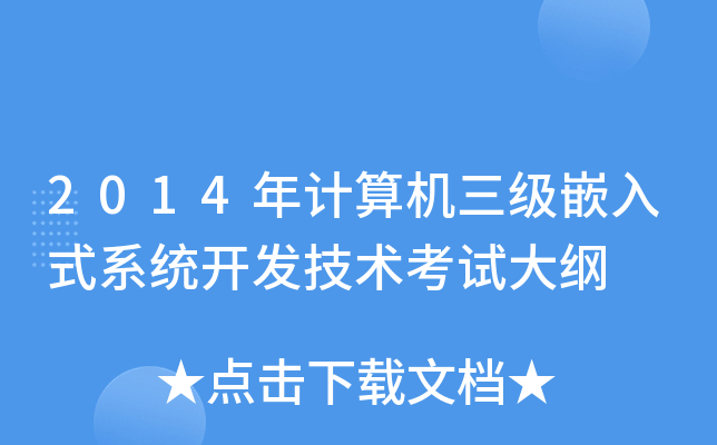 2014Ӌ(j)C(j)(j)Ƕʽϵy(tng)_(ki)l(f)g(sh)ԇV