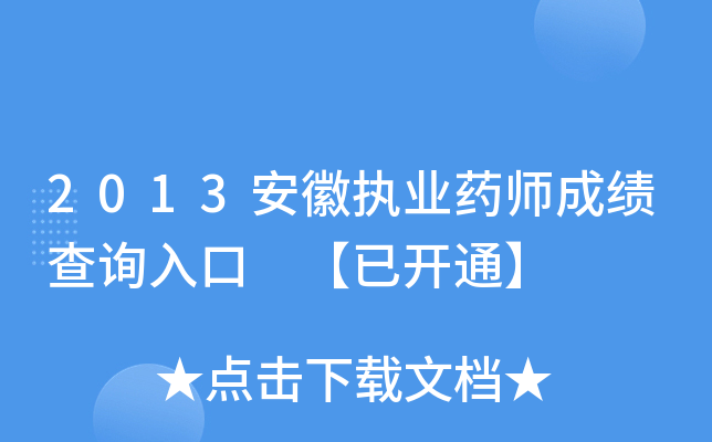 2013Ո(zh)I(y)ˎɿԃ?ni)?_ͨ