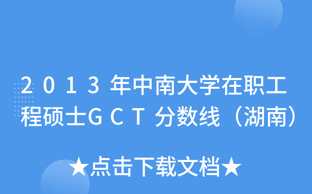 2013ϴW(xu)̴TʿGCT?jn)?sh)ϣ