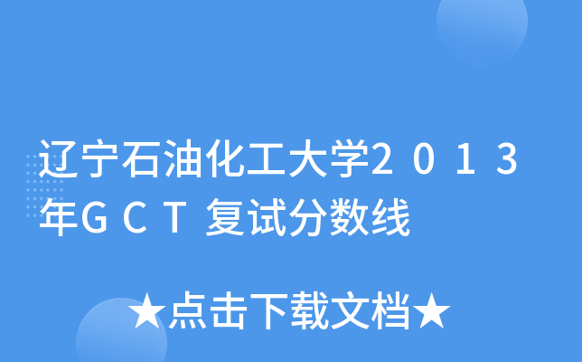 |ʯͻW2013GCTԇ֔(sh)