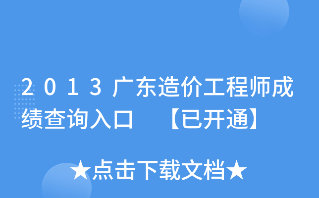 2013V|r(ji)̎ɿԃ?ni)?_ͨ