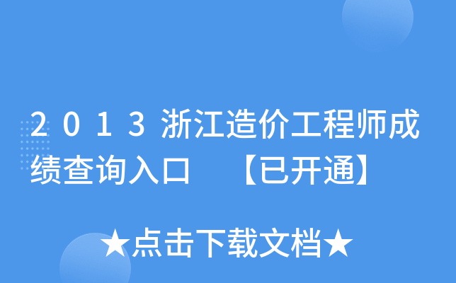 2013㽭r̎ɿԃ?ni)?_ͨ