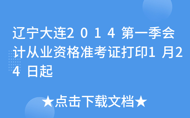|B2014һ(hu)Ӌ(j)ĘI(y)Y(zhn)Cӡ124