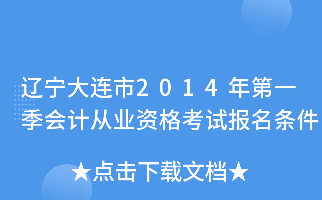 ����������2014���һ����ƴ�ҵ�ʸ��Ա�������